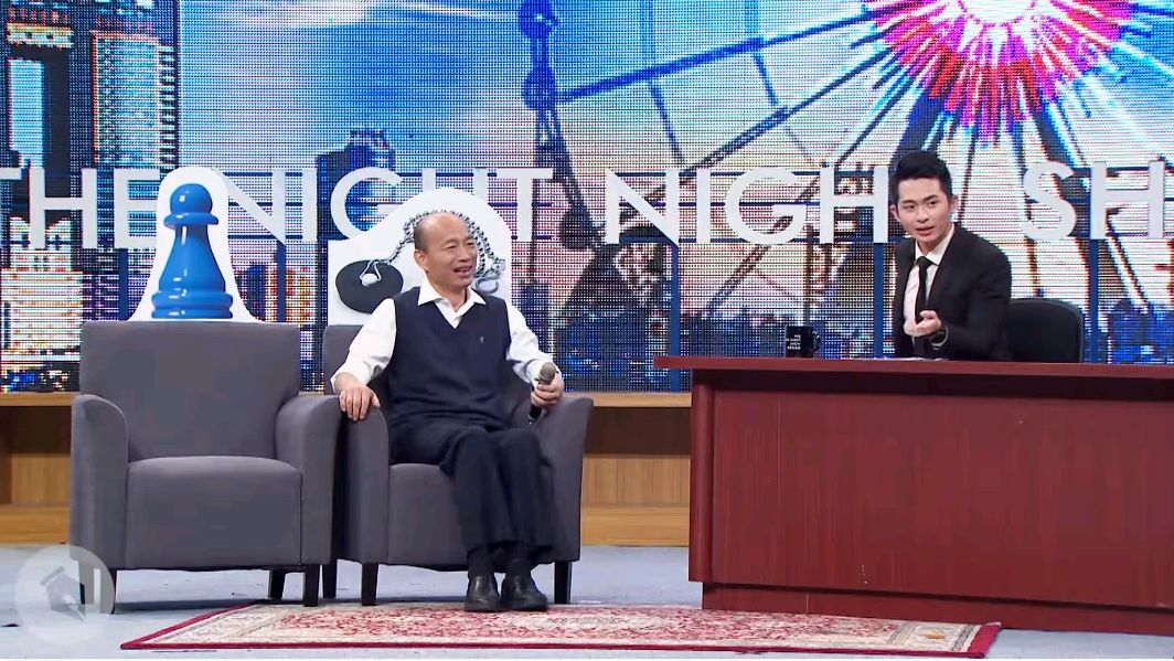 國民黨總統候選人韓國瑜上博恩夜夜秀。 (圖:擷取自博恩夜夜秀YT)