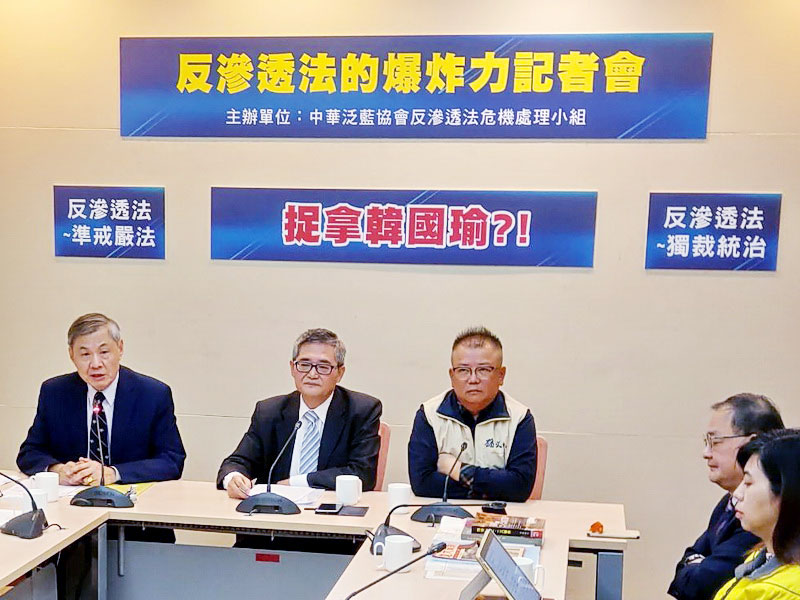 中華泛藍協會反滲透法危機處理小組25日舉行「反滲透法的爆炸力」記者會 (央廣記者王照坤 攝)