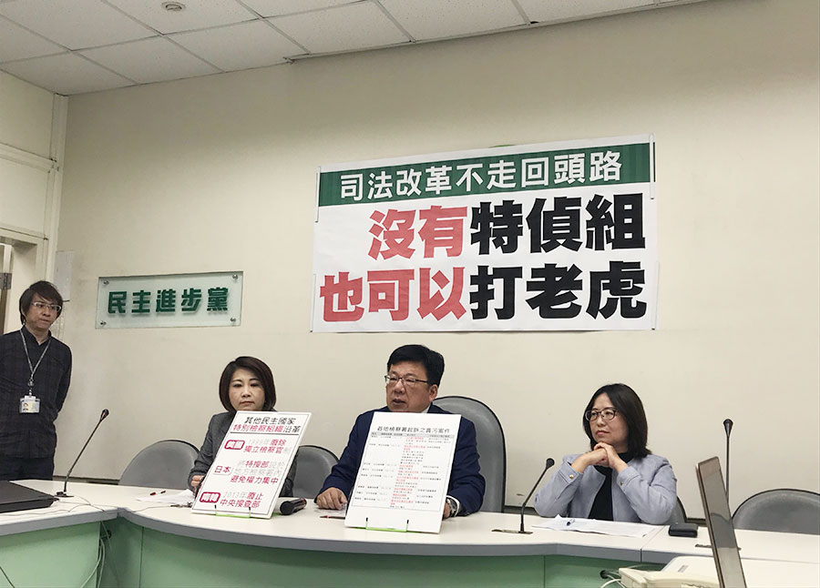 國民黨總統候選人韓國瑜日前在政見發表會上提出恢復成立特偵組，民進黨團今天(25日)舉行記者會指出，目前檢察體系就能辦弊案，且特偵組因政治爭議已經不受社會信任，不了解韓國瑜要恢復特偵組的理由。(鄭舲攝)