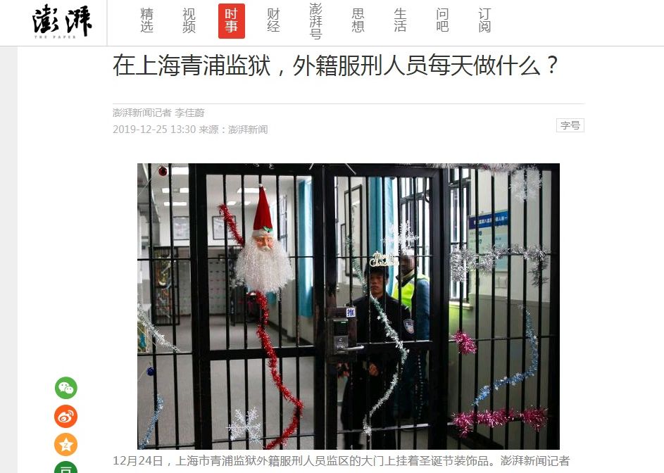 澎湃新聞25日刊出青浦監獄為外籍受刑人舉辦耶誕晚會的文字與影音。 (圖:翻拍自澎湃新聞)