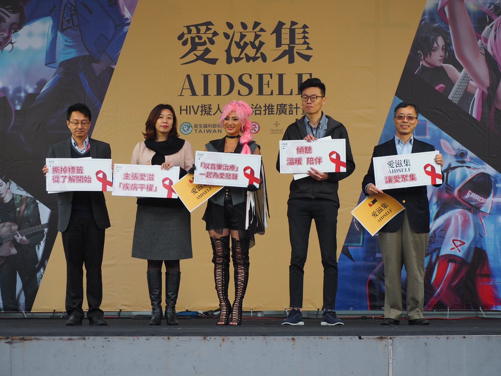 台灣醫療科技整合學會與台灣愛滋病學會27日在台北市西門町紅樓舉辦名為「愛滋集」的疾病擬人衛教宣導計畫，他們將病毒、用藥具象成動漫人物外，也邀請樂團來擔綱演出，希望透過藝文方式的宣導，讓社會對愛滋有正確認知。(蕭照平 攝)