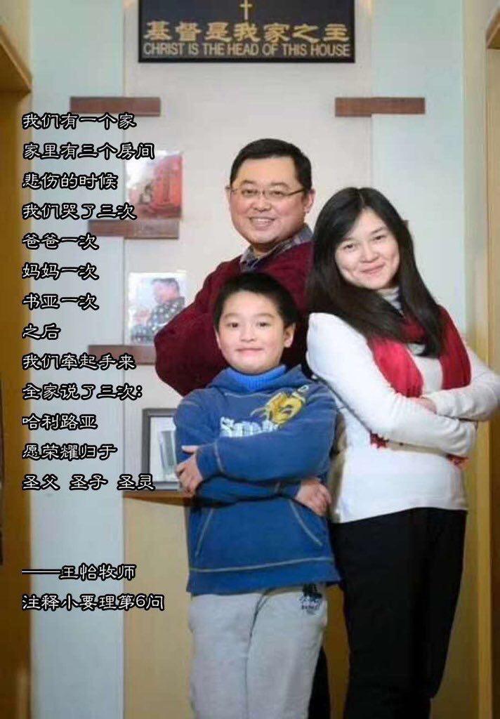 王怡牧師全家合照。王牧師妻子蔣蓉在129教案中，也被警察帶走，之後被監視居住，12月26日這一天正好是她46歲生日。