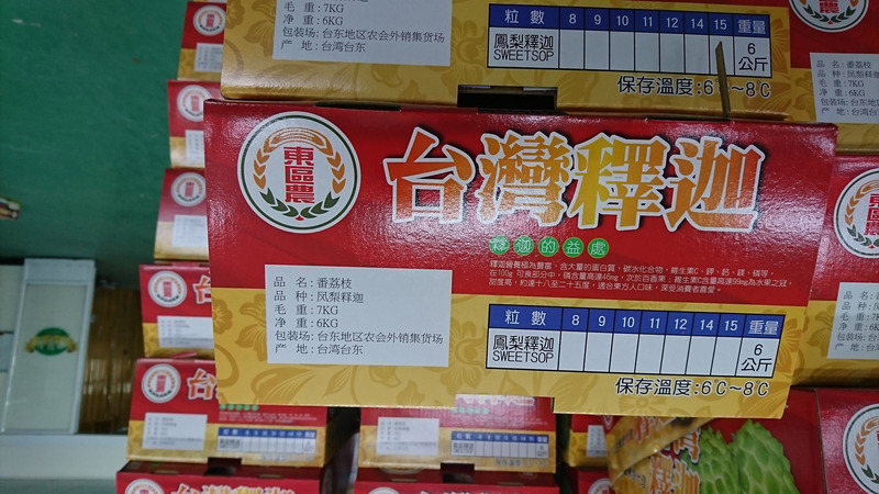 國台辦：恢復台灣地區釋迦輸陸。（圖:中央社檔案照片）