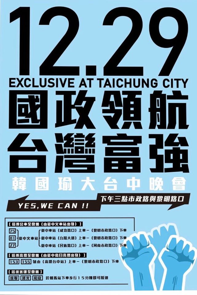 2020總統大選國民黨總統候選人韓國瑜29日將於台中造勢。圖：江啟臣臉書