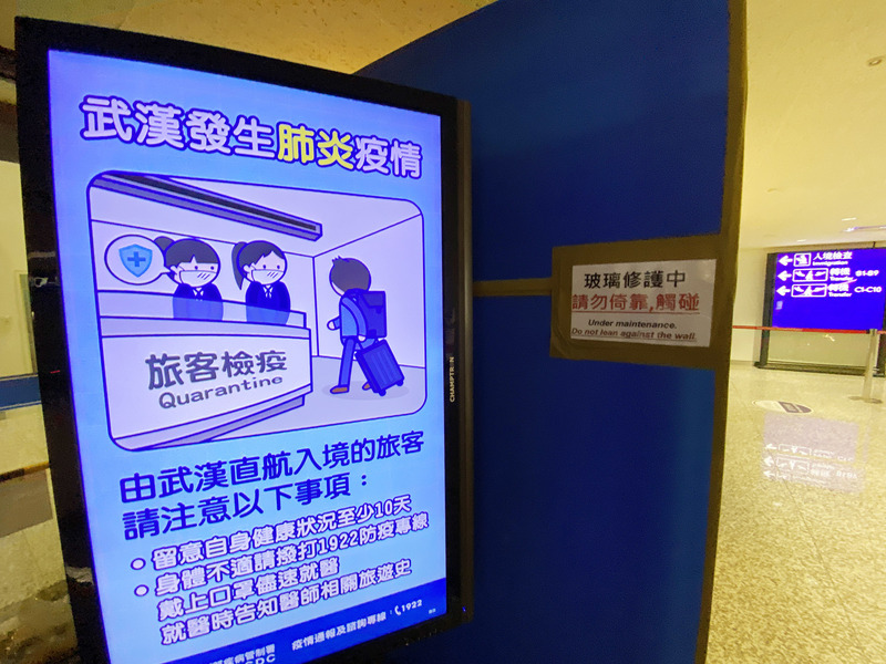 中國武漢市出現數名不明原因肺炎病例，桃園國際機場也啟動邊境檢疫應變措施，並以電子看板告知入境旅客。(中央社)