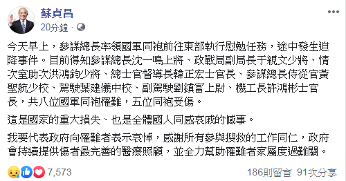 行政院長蘇貞昌2日在臉書發文對罹難者表示哀悼。(圖擷自蘇貞昌院長臉書)