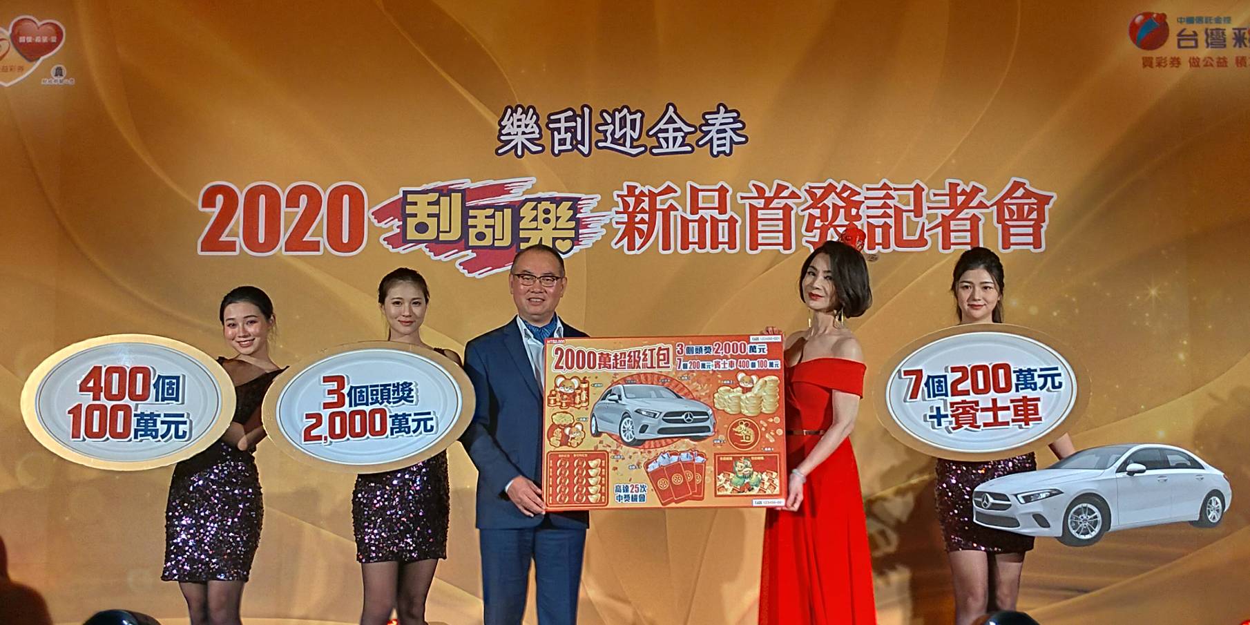 台彩宣布春節限定2千元刮刮樂上市，二獎200萬加賓士車增至7個。(圖／陳林幸虹 攝)