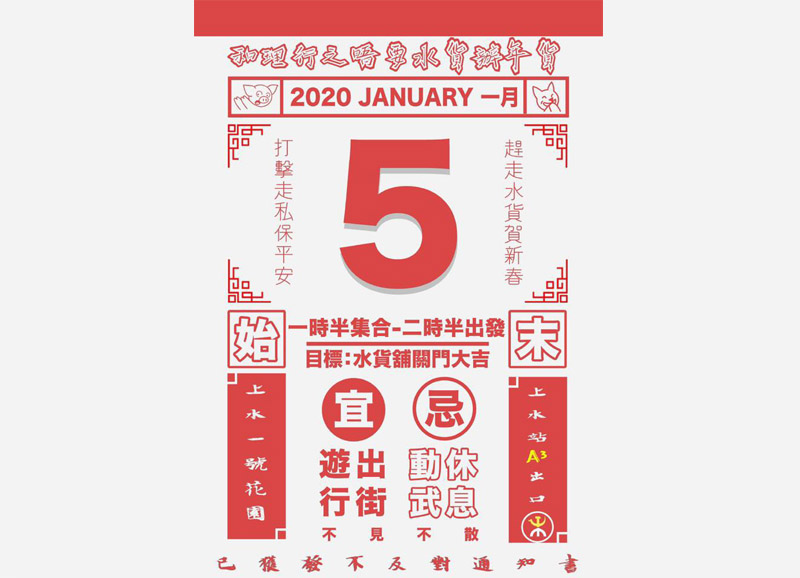 香港北區居民5日發起「和理行之不要水貨辦年貨」集會遊行，已獲警方發出不反對通知書。（翻攝自臉書「上水人上水事」）