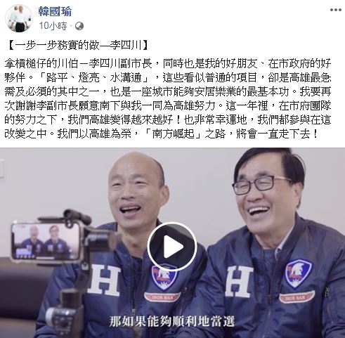 國民黨總統候選人韓國瑜在臉書貼文，「路平、燈亮、水溝通」看似普通的項目卻是高雄最急需及必須的，也是城市安居樂業最基本功；以高雄為榮，「南方崛起」之路會一直走下去。(圖截自韓國瑜臉書)