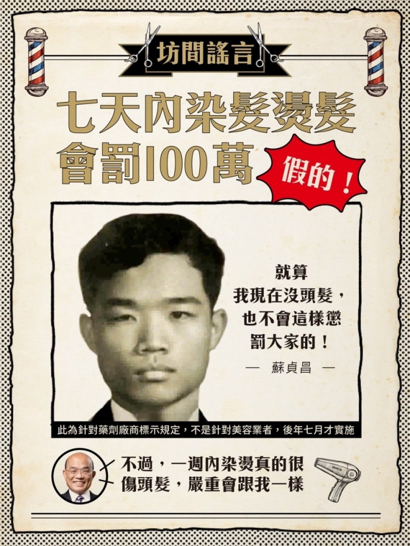 行政院長蘇貞昌臉書貼出幽默的闢謠海報，加速假訊息的澄清。圖:蘇貞昌臉書