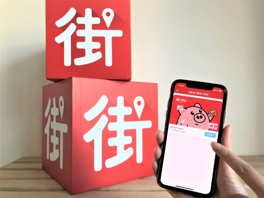 電支業者街口支付 (圖:臉書)