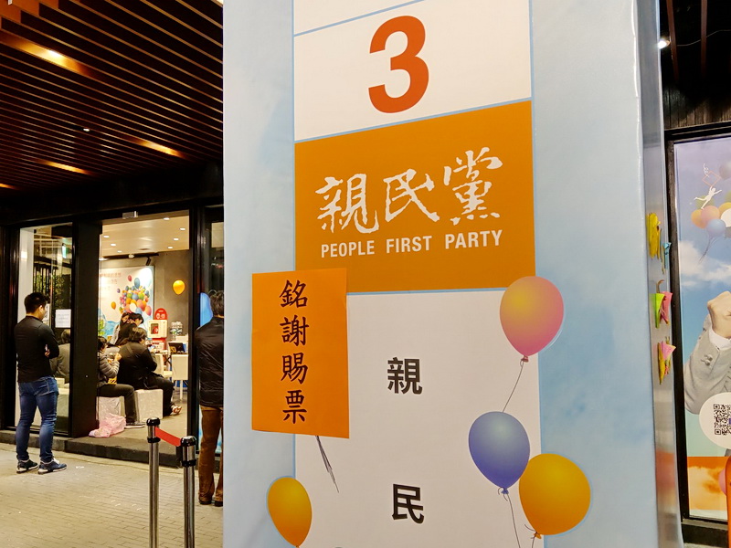大選結束，親民黨競選總部外貼上銘謝賜票，感謝選民支持 (央廣記者王照坤 攝)