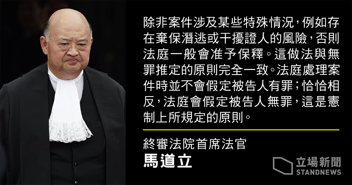 據報導，香港終審法院首席法官馬道立今天(13日)說，終院先前已成立專責工作小組，研究如何可以迅速處理「反送中」運動被捕示威者的案件。(圖取自立場新聞)