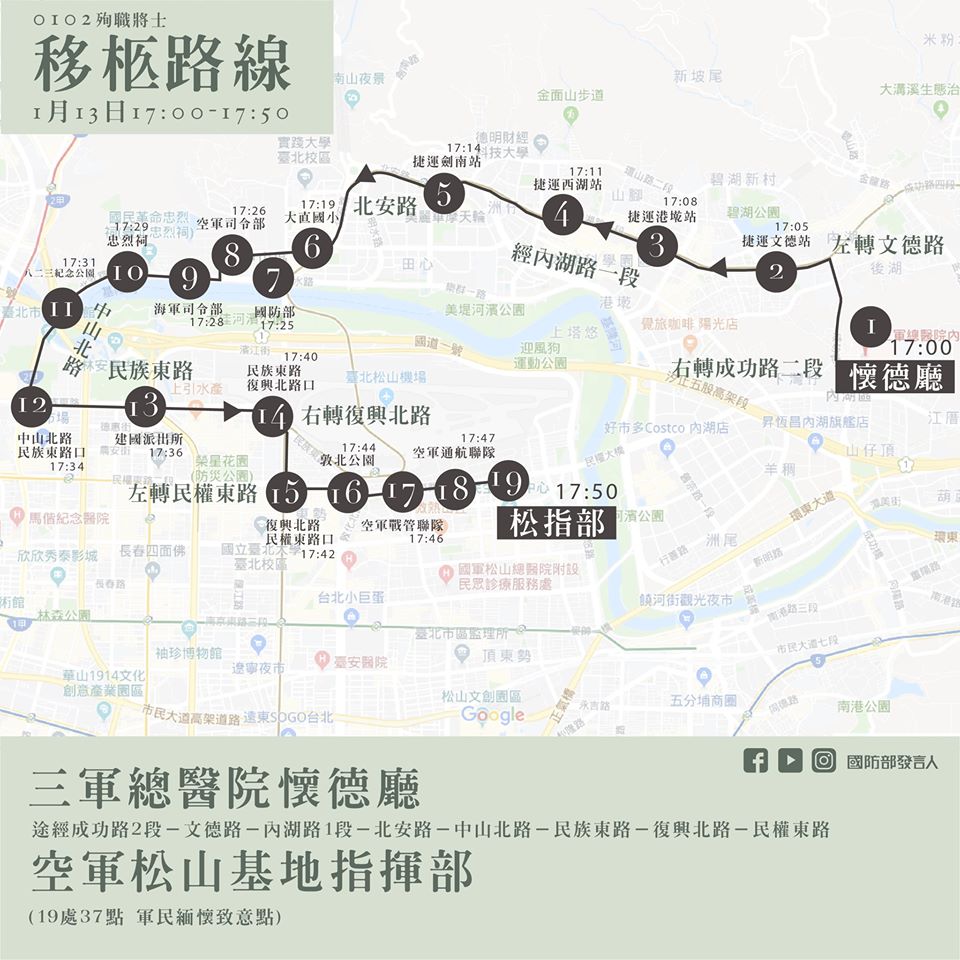 國軍黑鷹殉職將士移柩路線。圖:國防部發言人粉專