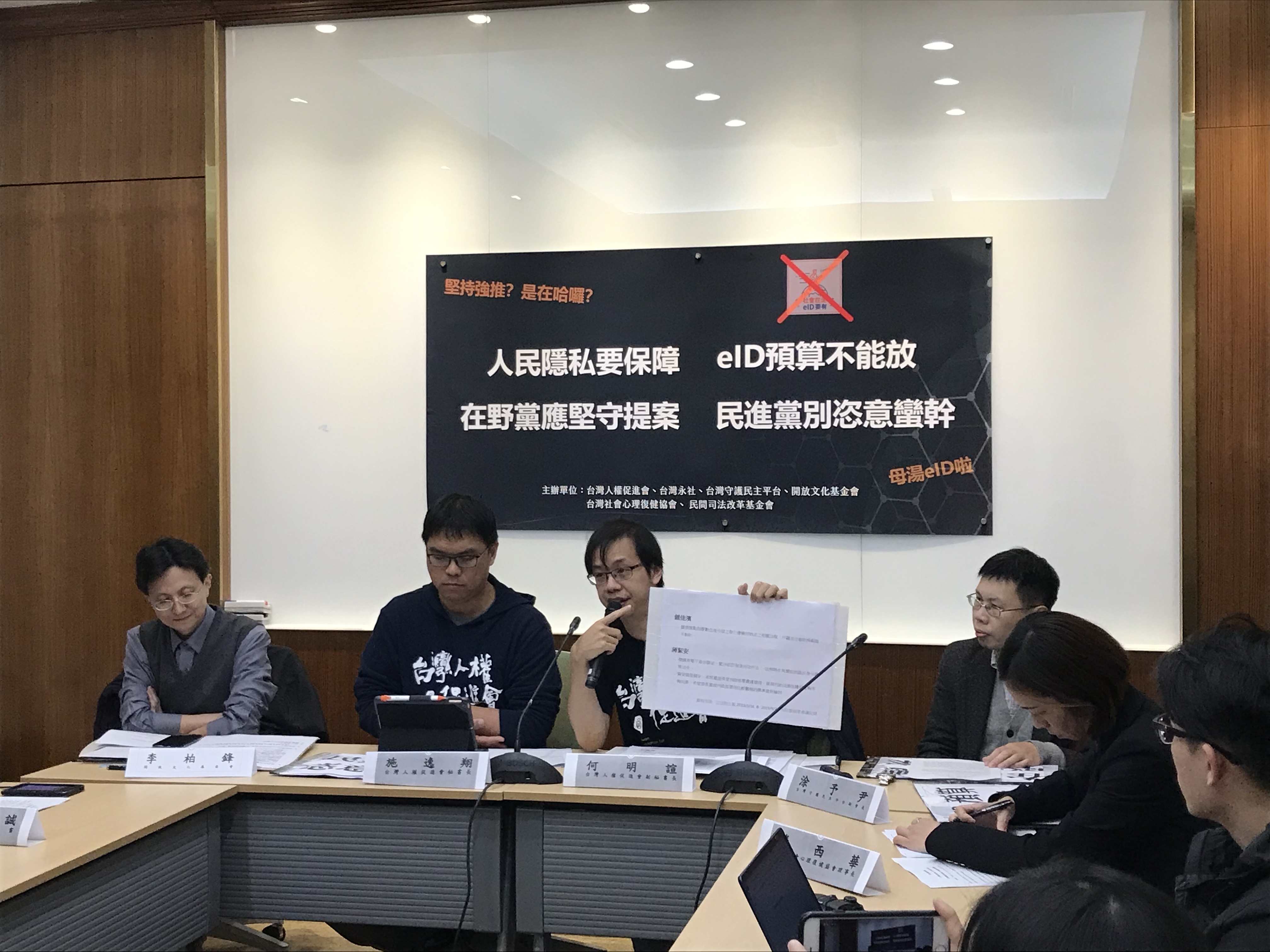 內政部預計今年10月全面換發俗稱「晶片身分證」的新一代數位身分識別證，編列4億2千萬元預算推動，遭在野黨提案全數凍結或刪減。台灣人權促進會等民間團體今天(15日)舉行記者會，呼籲在野黨堅守預算提案，也呼籲執政黨不應罔顧人民基本權利受侵害的風險，草率通過預算。(鄭舲攝)