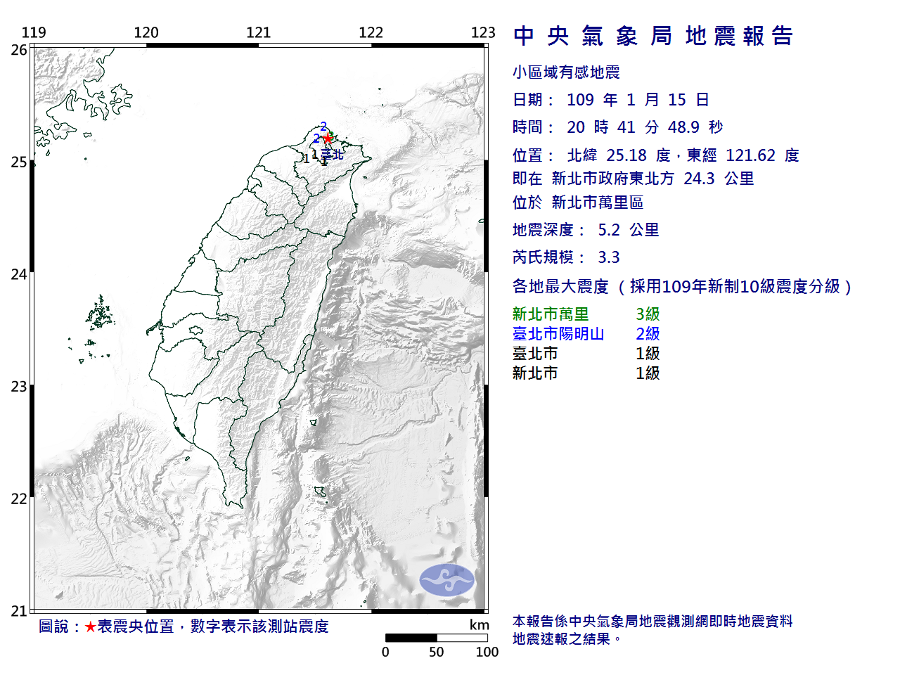 根據中央氣象局最新資訊，15日晚間8時41分發生芮氏規模3.3地震。(圖：中央氣象局)