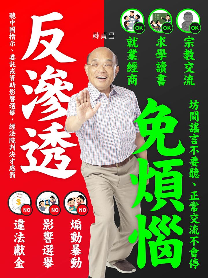 「反滲透法」15日公告施行，行政院長蘇貞昌在臉書強調正常兩岸交流不會停，呼籲民眾不要聽信謠言。(取自蘇貞昌臉書)