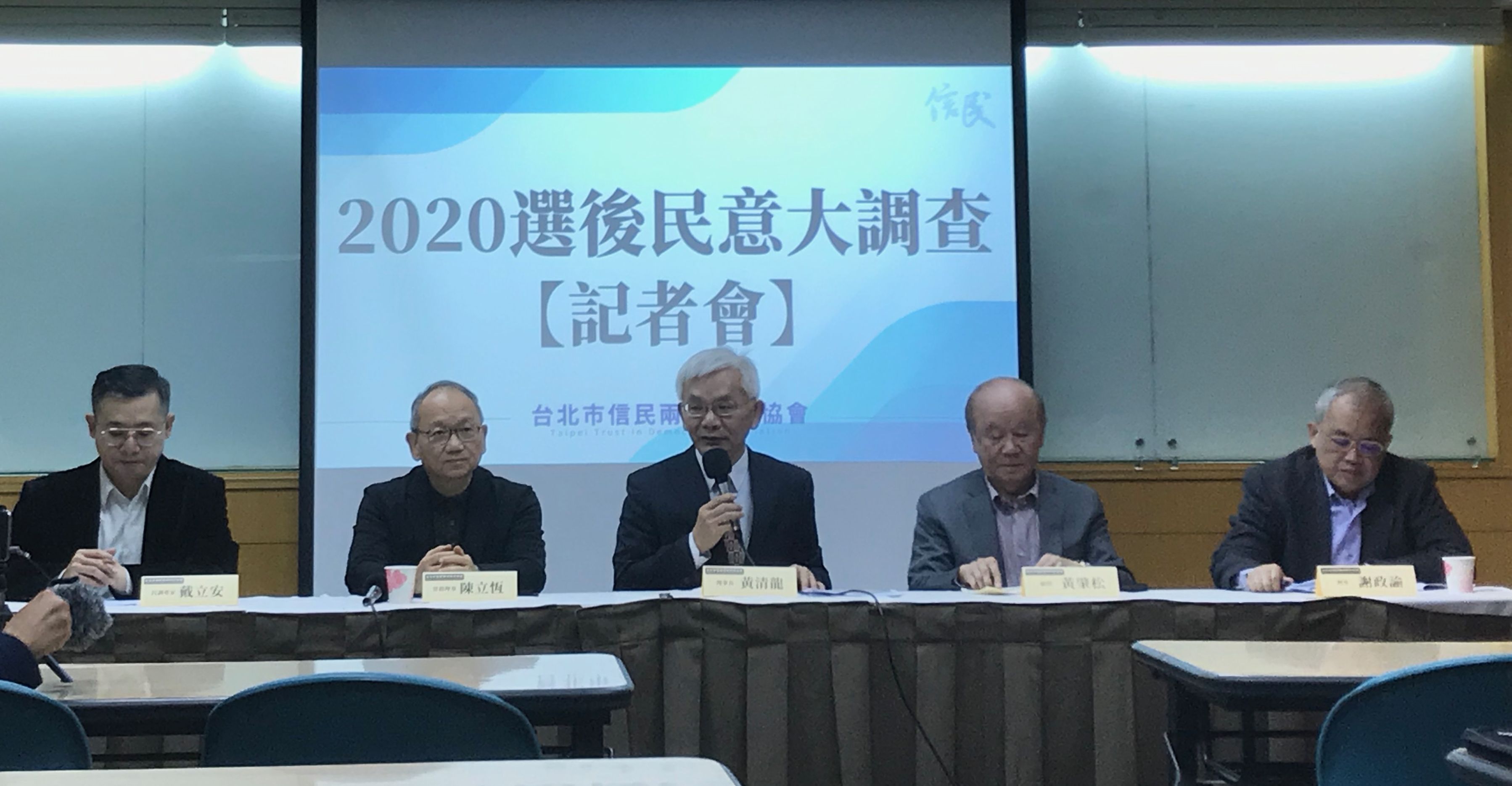 2020大選結束，台北市信民兩岸研究協會今天(16日)發布選後最新民調，結果顯示香港反送中事件對選舉影響最大，其次則是國民黨提名吳思懷為不分區立委。(鄭舲攝)