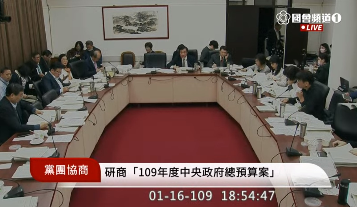 立法院朝野黨團16日協商109年度中央政府總預算案。(圖擷自國會頻道)