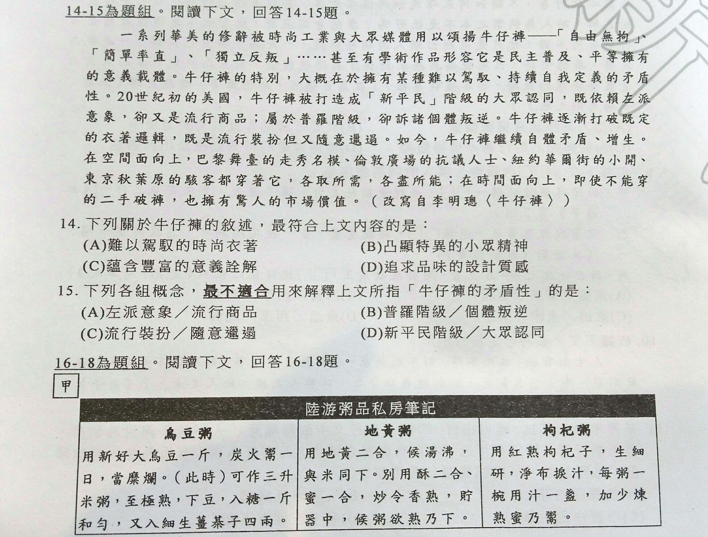 台北市高中國文科教師輔導團高度肯定今年學測國文試題。(陳國維 攝)