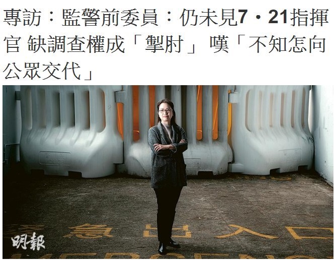 香港「反送中」風暴迄今逾半年，前委員劉文文日前接受明報專訪指出，監警會缺乏調查權，較難找出真相，成員多希望港府盡快成立獨立調查委員會。(圖截自明報新聞網)