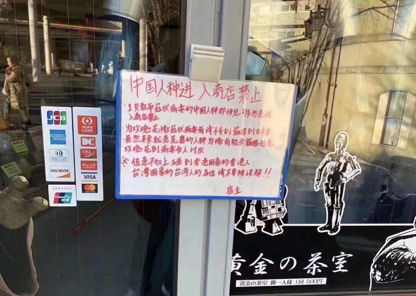 日本店家貼出公告，禁止陸客前來消費。（圖／取自推特）