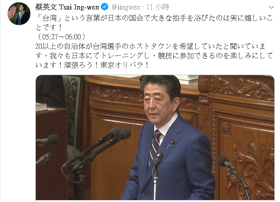 安倍國會大聲講出台灣， 蔡總統推文表開心。(推特)
