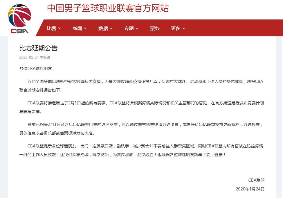 CBA聯盟延賽公告。 (圖:CBA)