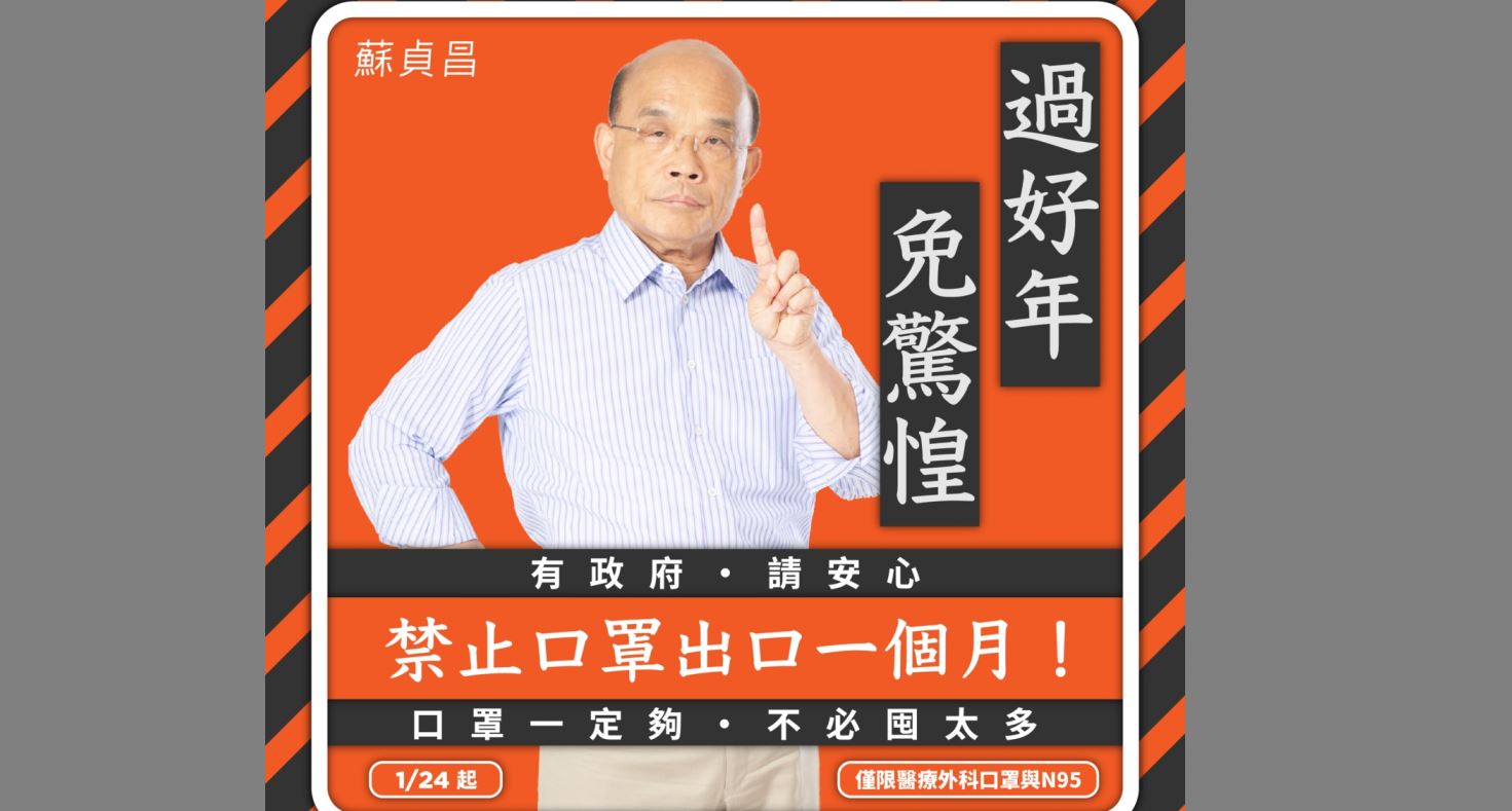 行政院長蘇貞昌在臉書向民眾喊話，保證口罩一定夠。(取自蘇貞昌LINE)