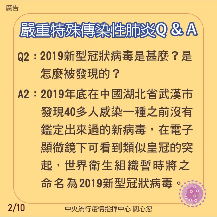 網路盛傳未經證實的武漢肺炎疫情資訊，中央流行疫情指揮中心嚴正澄清。(中央流行疫情指揮中心提供)