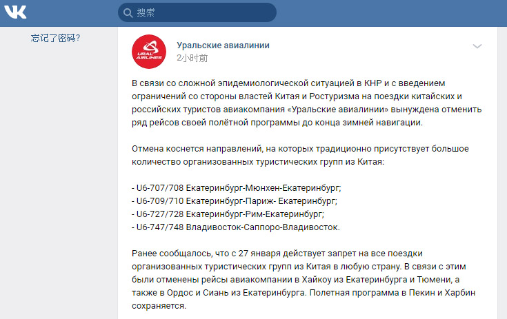 俄羅斯烏拉爾航空(Ural Airlines)29日表示，因爆發致死2019新型冠狀病毒(2019-nCoV)引發的肺炎疫情，決定取消部份飛往歐洲的航線。(翻攝自Vkontakte)