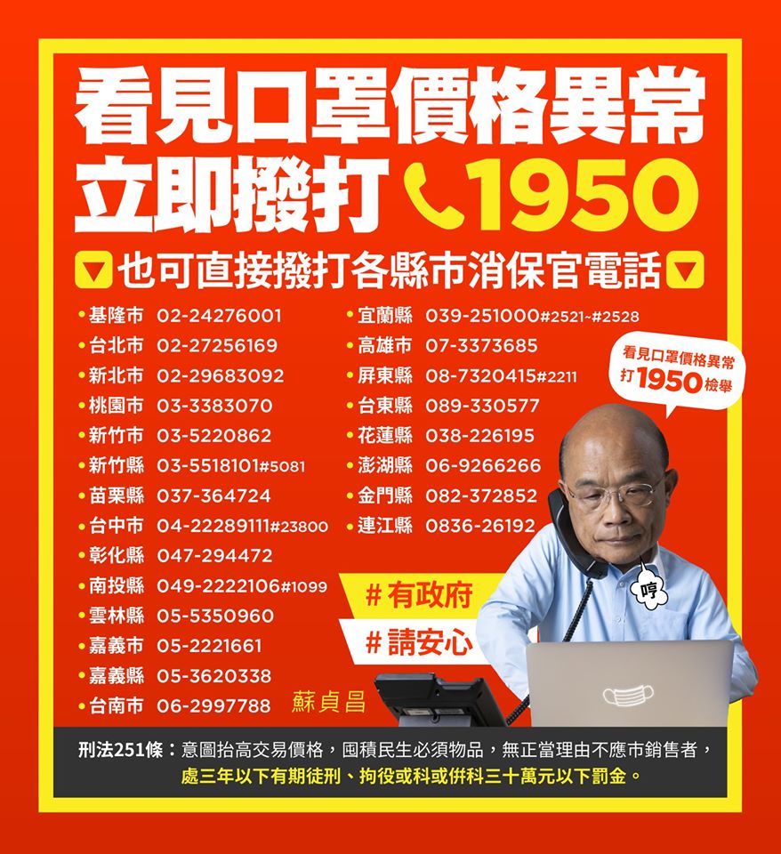 行政院長蘇貞昌30日在臉書表示，政府已經公告口罩是防疫物資，惡意哄抬價格或囤積，將依法開罰。(取自蘇貞昌臉書)