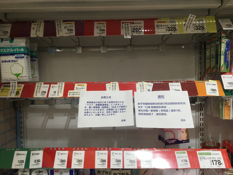 日本大都市超商架上口罩，幾乎被中港台客搶購一空了。圖:劉黎兒攝