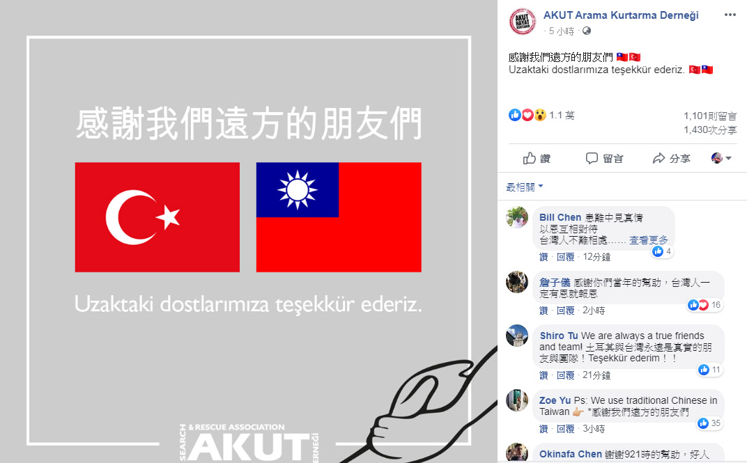 伊斯坦堡志工團體「搜救協會」(AKUT)30日在臉書用中文和土耳其文發文說「感謝我們遠方的朋友們」。(翻攝自AKUT Arama Kurtarma Derneği臉書)