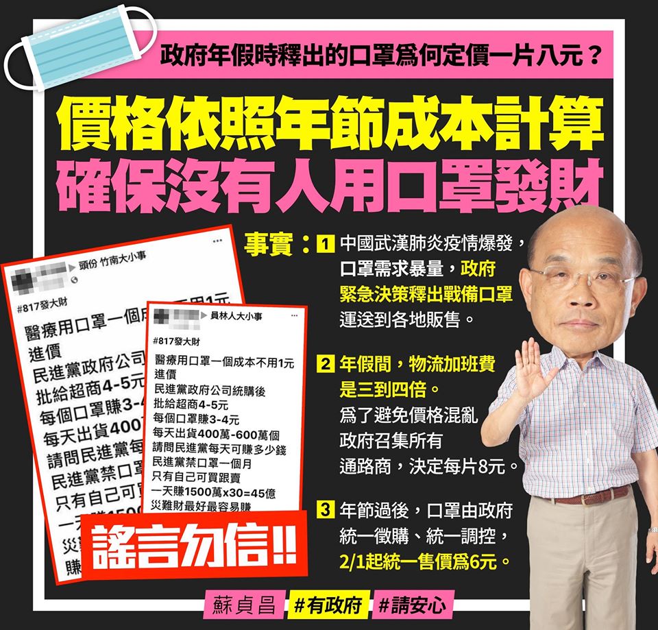 口罩限購每片單價是否太高，引發討論。行政院長蘇貞昌31日表示，2月1日起口罩將反映成本降價。(取自蘇貞昌臉書)