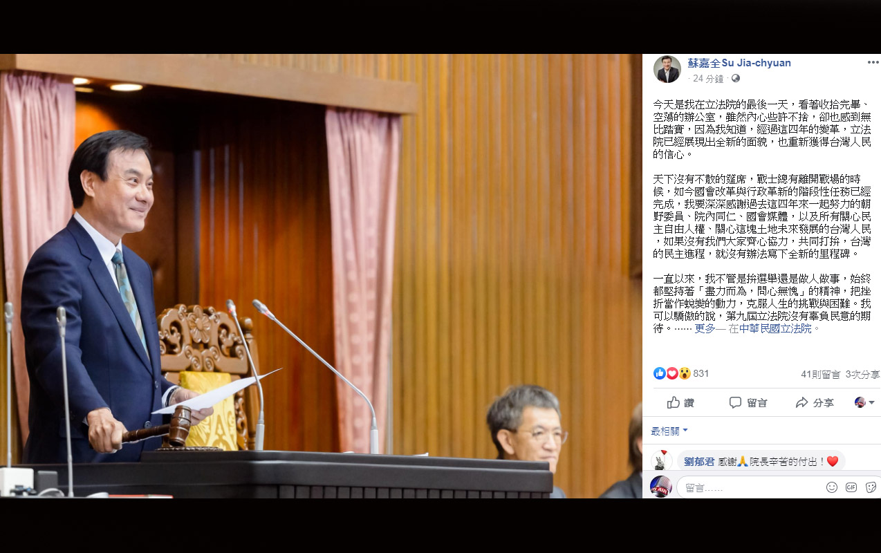 立法院長蘇嘉全31日在臉書貼文表示，第9屆立法院沒有辜負民意的期待。(翻攝自蘇嘉全臉書)