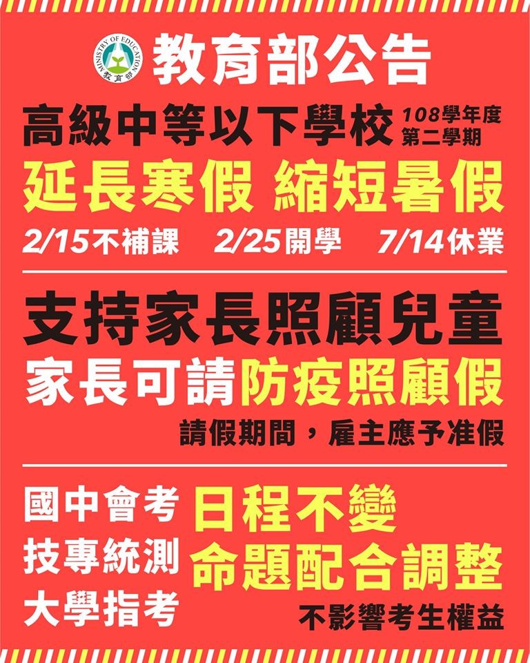 教育部宣布中小學延後兩週開學。(教育部提供)