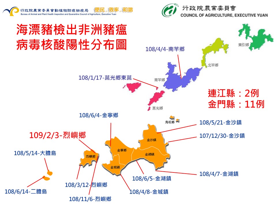 非洲豬瘟中央災害應變中心5日表示，金門縣動植物防疫所3日獲報發現死豬，採樣後送農委會家畜衛生試驗所檢驗，4日檢出非洲豬瘟病毒核酸陽性反應，5日確定與中國病毒株一樣，累計第13例。(圖：非洲豬瘟中央災害應變中心)