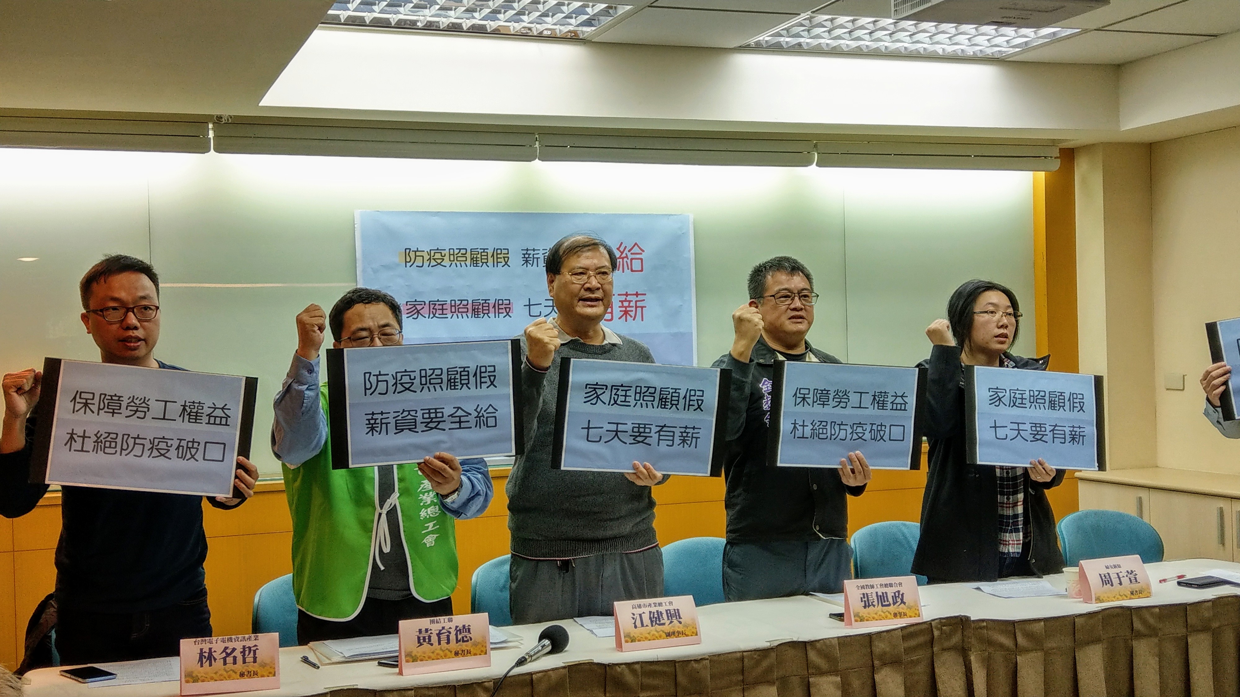 民間團體7日上午舉行記者會，呼籲防疫照顧假薪資要全給。(劉品希 攝)
