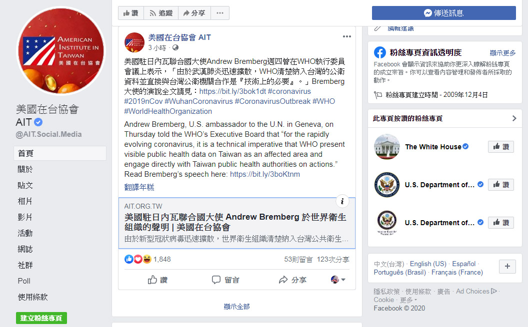 美國駐日內瓦聯合國大使日前親上火線，在WHO為台發聲。美國在台協會(AIT)9日公布發言全文。(翻攝自臉書AIT)