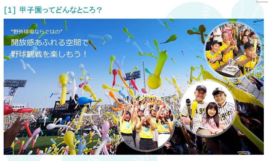 對抗武漢肺炎 日本職棒球團禁球迷放氣球(圖截自阪神甲子園球場官網)