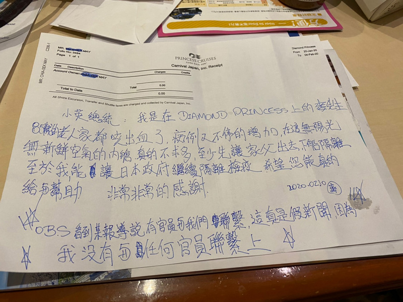 鑽石公主號正在日本橫濱港大黑碼頭外進行海上防疫隔離，一名台灣籍男乘客透過媒體轉達他所寫的信，希望總統蔡英文能協助他們脫困。（讀者提供）(圖：中央社)