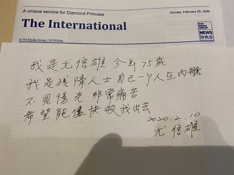 鑽石公主號正在日本橫濱港大黑碼頭外進行海上防疫隔離，確診病例累計達135個。一名75歲台灣籍男乘客請人寫字條，請求政府能協助他脫困。（讀者提供）(圖：中央社)