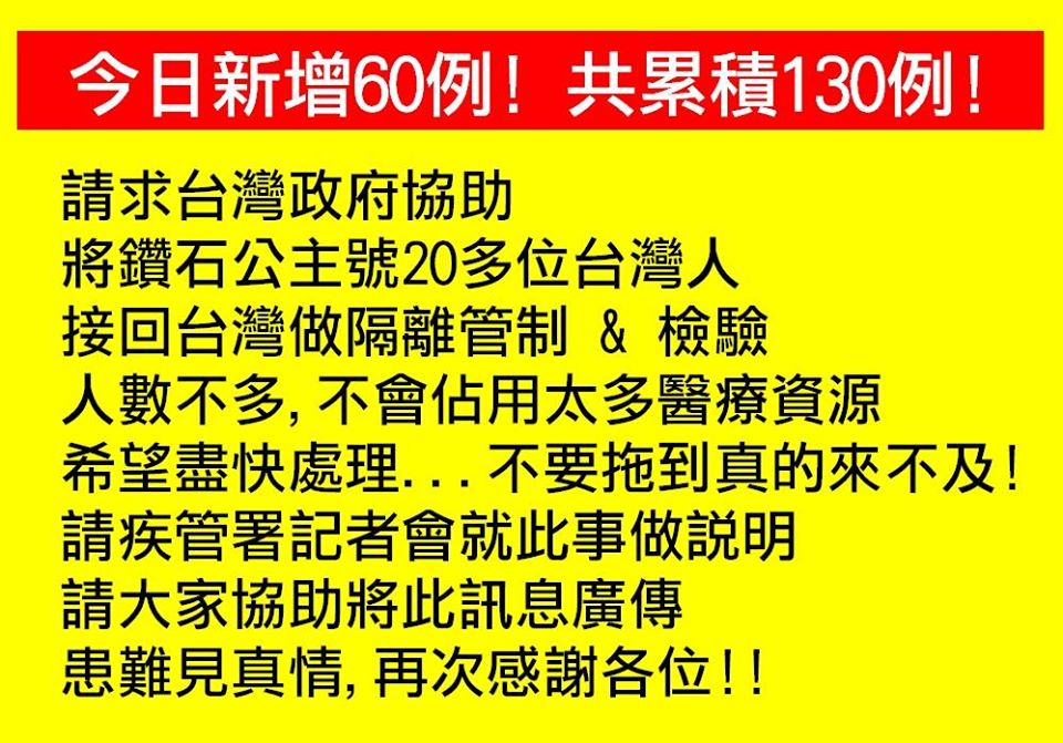 陳日昇呼籲政府協助鑽石公主號上的台灣遊客。(臉書)
