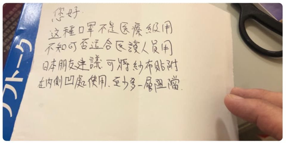 民眾寄口罩給新竹馬階醫院急診醫生。(臉書)