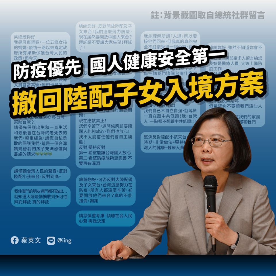 蔡英文總統在臉書貼文表示，國內防疫優先，中央流行疫情指揮中心宣布撤回陸配子女入境方案。(圖：蔡英文臉書)