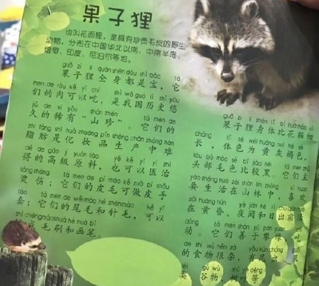 武漢大學出版社一本兒童讀物竟指「果子狸全身都是寶，它們的肉可以吃」；在引爆爭議後，出版社已通知全國各銷售點全面下架此書。(圖取自微博)