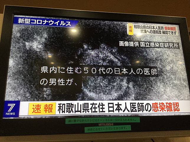 和歌山縣縣政府宣布，該縣一位50幾歲的男性醫師罹患了武漢肺炎。   圖：劉黎兒/提供