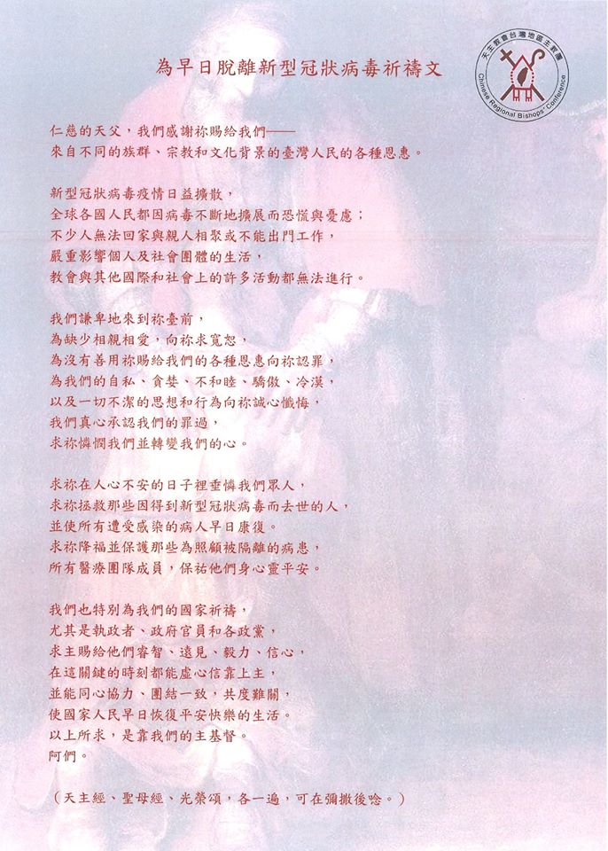 副總統陳建仁16日在臉書分享天主教會「為早日脫離新型冠狀病毒祈禱文」。圖取自陳建仁臉書