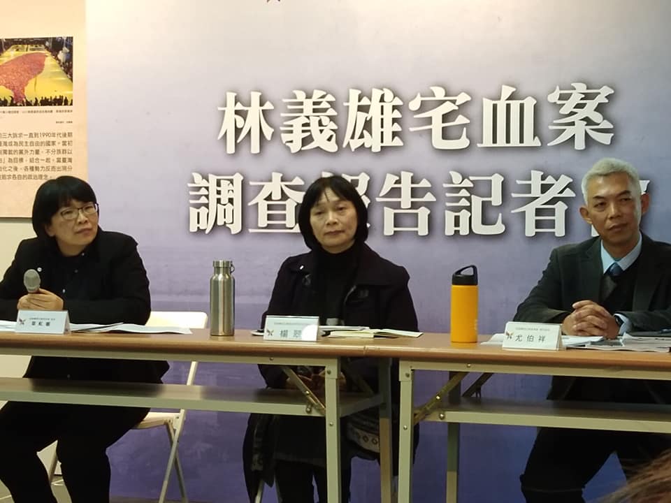 促轉會17日公布林宅血案調查報告。左起為促轉委員葉虹靈、促轉會代理主委楊翠和負責撰寫報告的促轉委員尤伯祥。(王韋婷 攝)